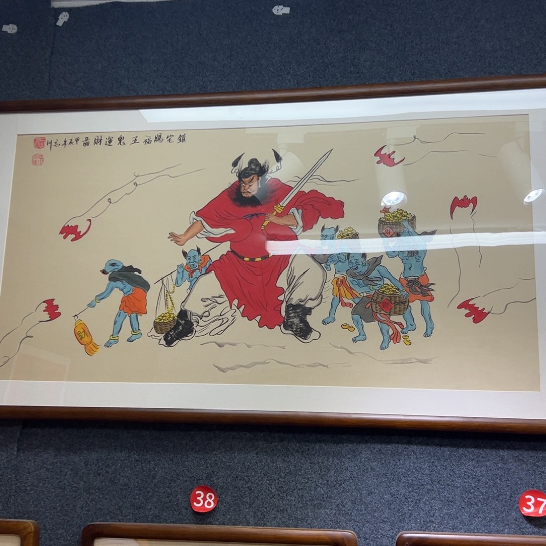 国画天*钟馗…………