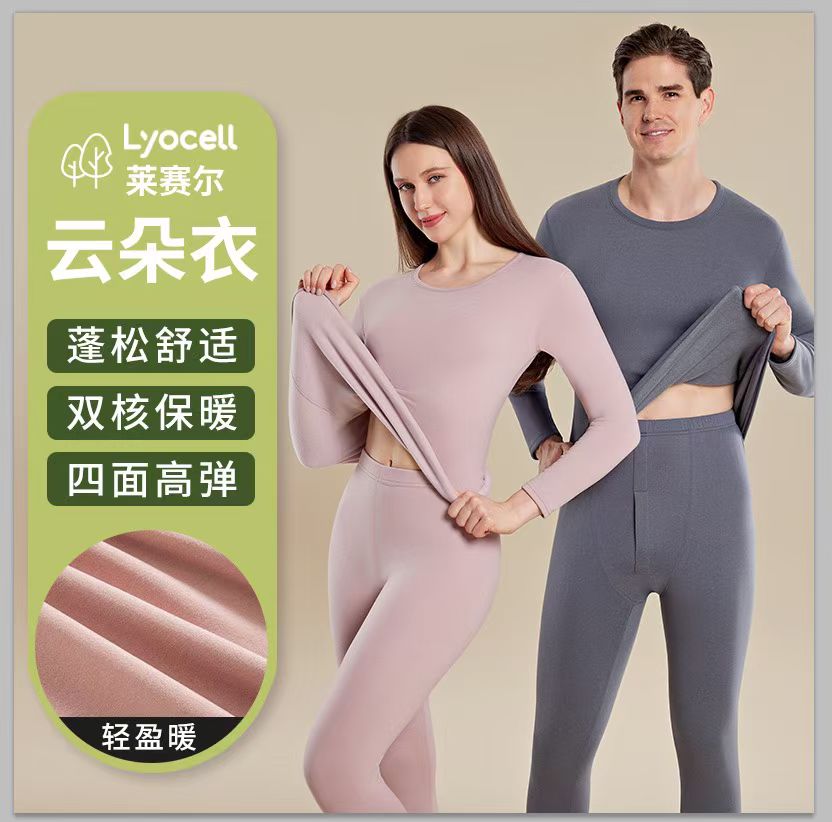 男女同款冬季云朵衣轻奢保暖套装9888