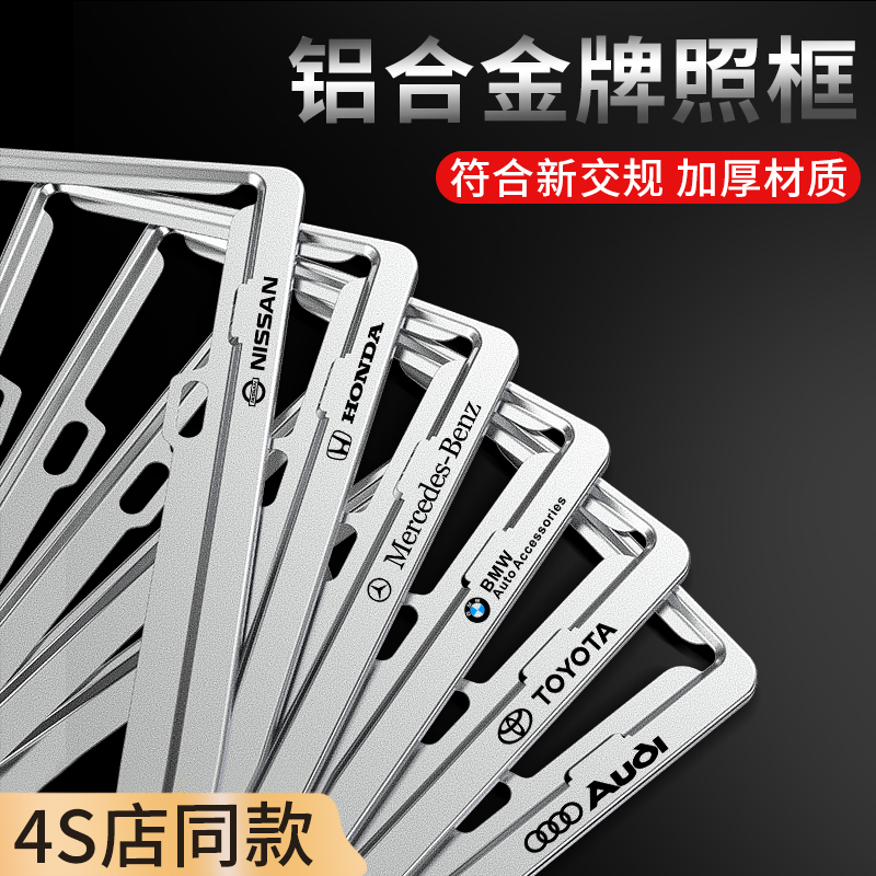 高端汽车号牌照框架车载铝合金车牌保护框蓝牌小车牌照架固定架
