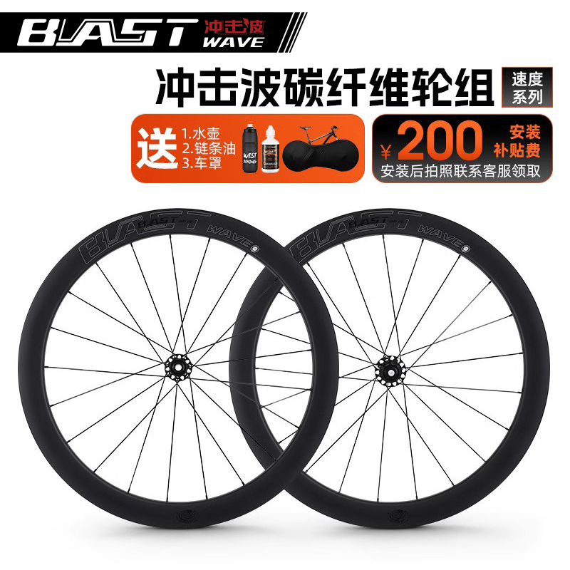 Blast Wave冲击波速度系列碳纤维公路自行车轮组单车轮子