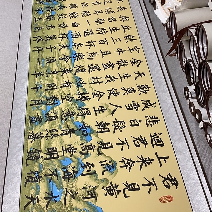 书法将进酒微瑕疵卷轴风景