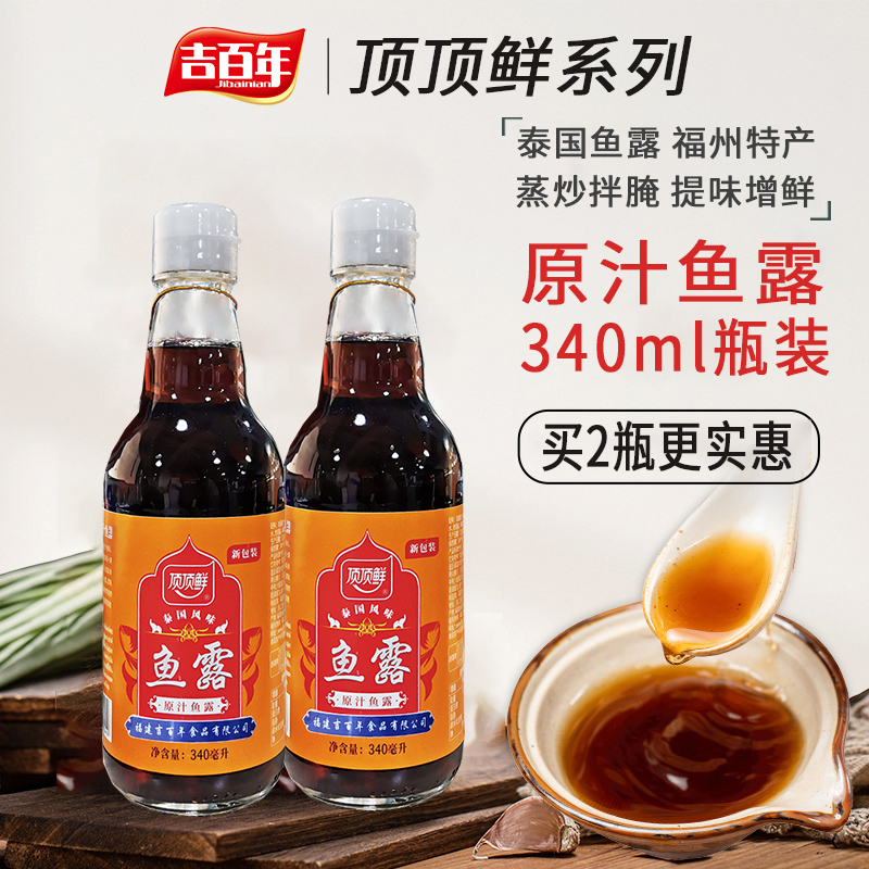 顶顶鲜泰国风味原汁鱼露又名鱼酱油  商用家用炒菜提鲜祛腥除油腻
