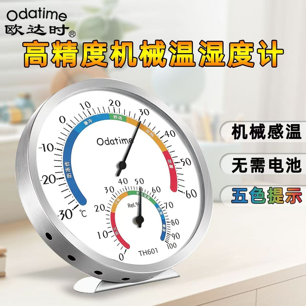 陆龟用不锈钢气象电子温湿度计高精度持久耐用准确温度湿度监测