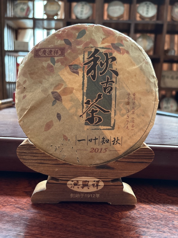 庆丰祥 秋古茶 2015年一叶之秋 生茶