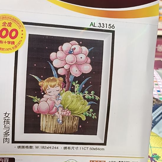 棉十字绣多肉女孩