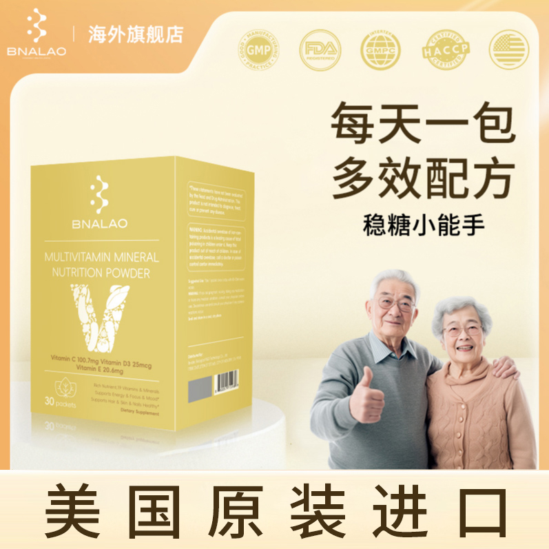 美国进口稳糖营养包冲剂30条/盒【三盒装】