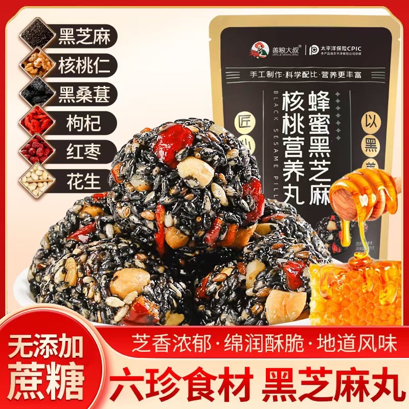 五珍黑芝麻蜂蜜核桃丸桑葚软糕小吃休闲零食