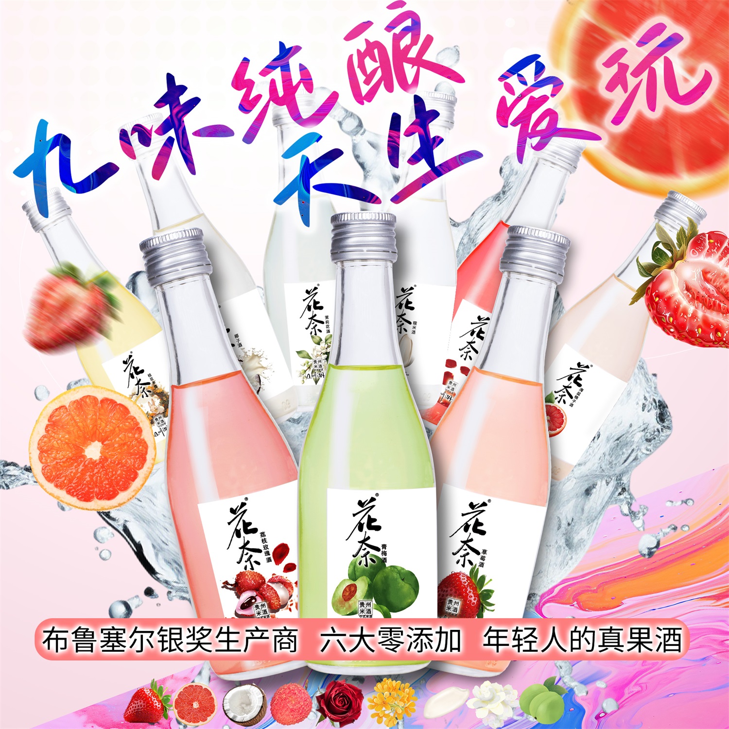 花奈果酒椰子桂花草莓茉莉花糯米荔枝玫瑰酒青梅酒微醺女士酒混合
