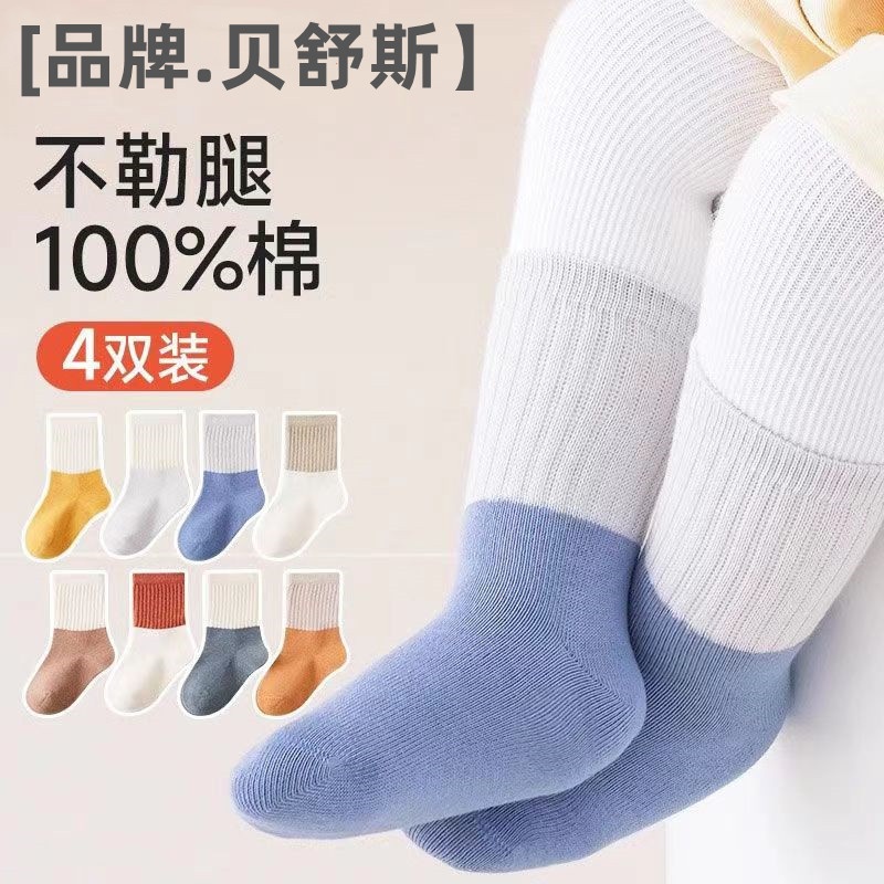 贝舒斯.婴幼儿袜子春秋A类0-1岁宝宝中筒袜无骨纯棉男女儿童袜子