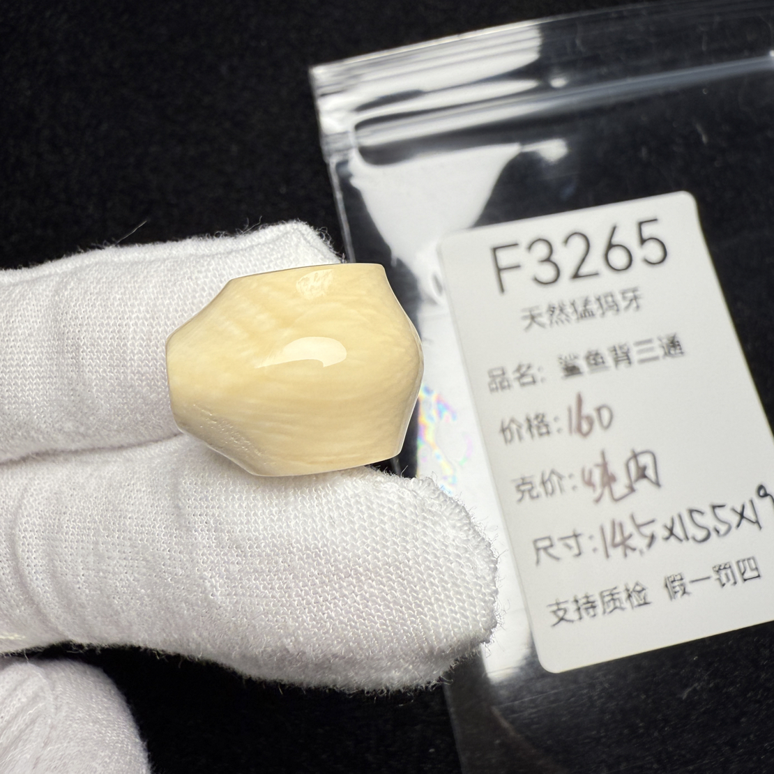 F3265天然猛犸象牙纯肉鲨鱼背三通冰料果冻料14.5*17.5*19mm
