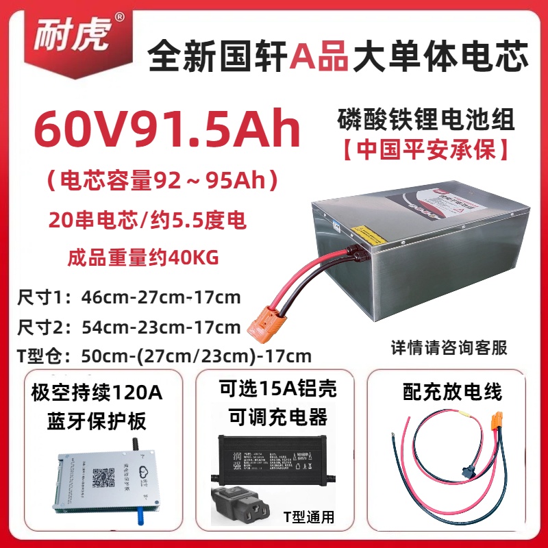 60V91.5Ah磷酸铁锂电池组  全新国轩A品电芯 足容足量 不虚标