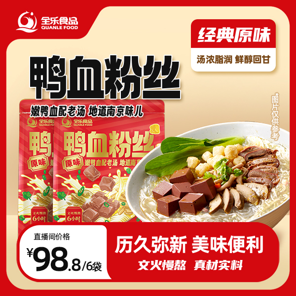 全乐【方便】鸭血粉丝汤经典原味金陵老鸭粉汤早餐南京鸭血粉丝