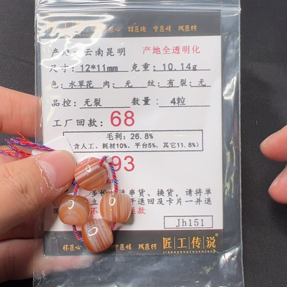 南红玛瑙老型珠 Jh151号未镶嵌