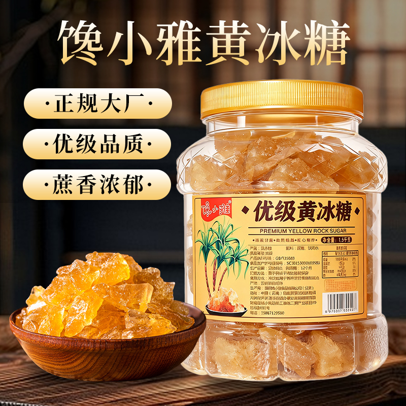 【甘蔗农科院】云南优级黄冰糖蔗香清甜颗粒均匀家用日常调味品罐装