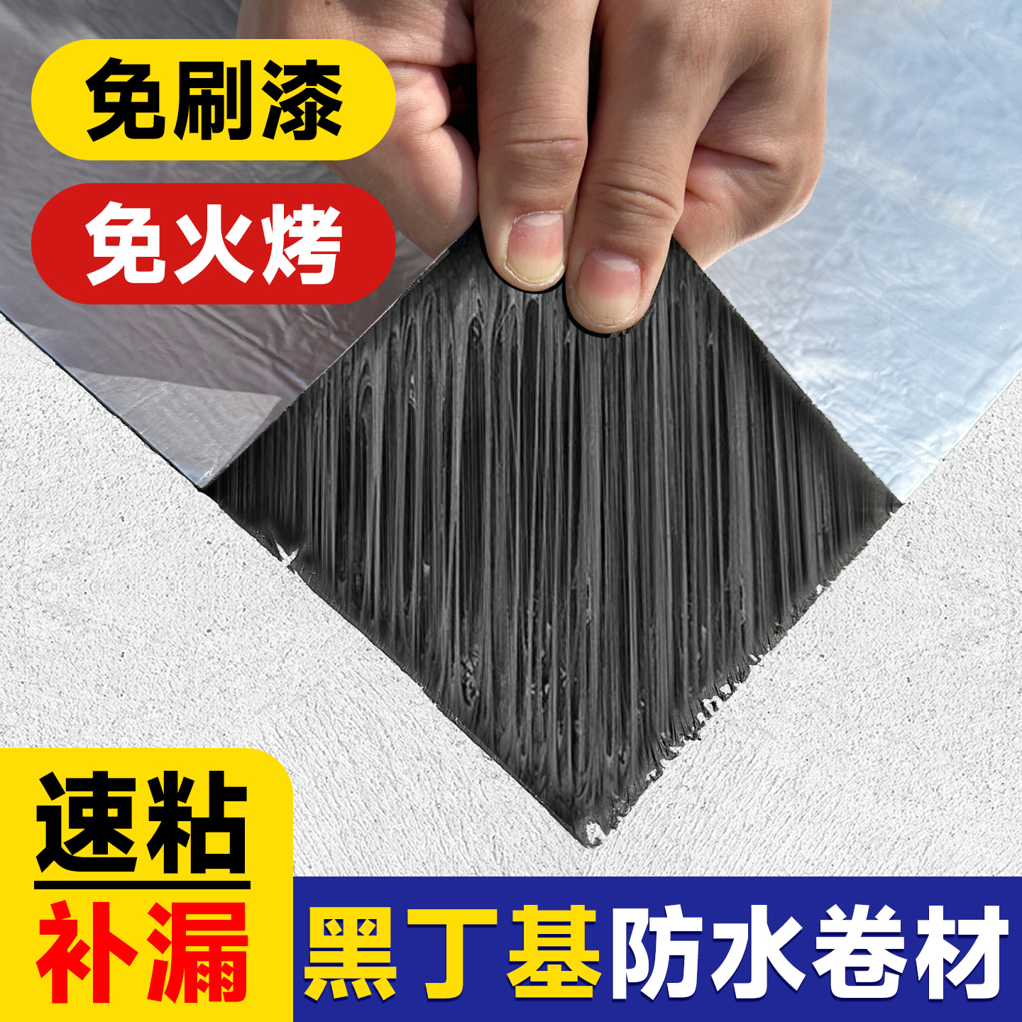 强力丁基胶带黑胶铝箔用于屋顶裂缝阳台漏水止漏耐高温补漏材料