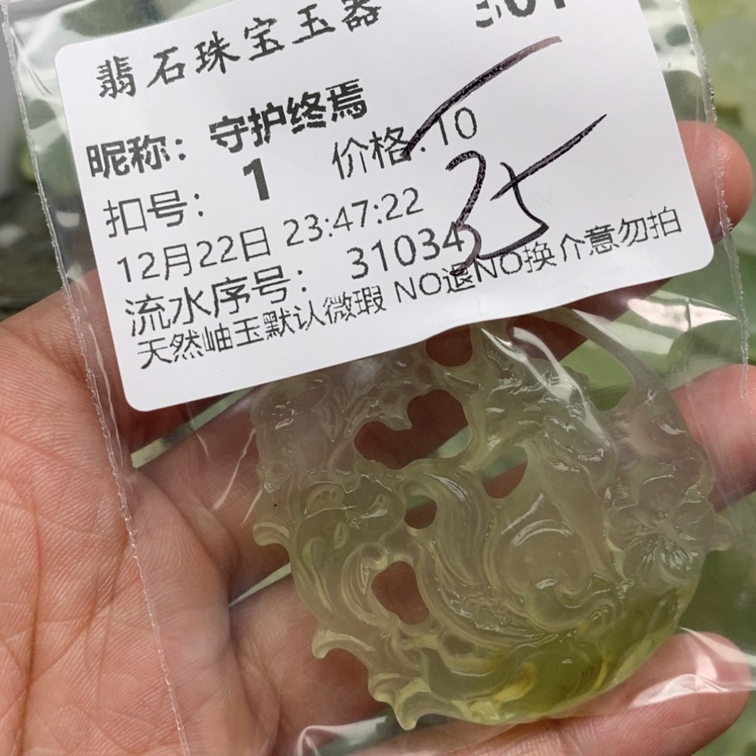 未镶嵌岫玉颈饰守**焉