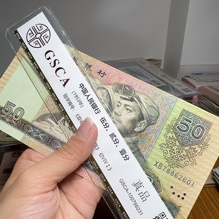 退市人民币一张如图