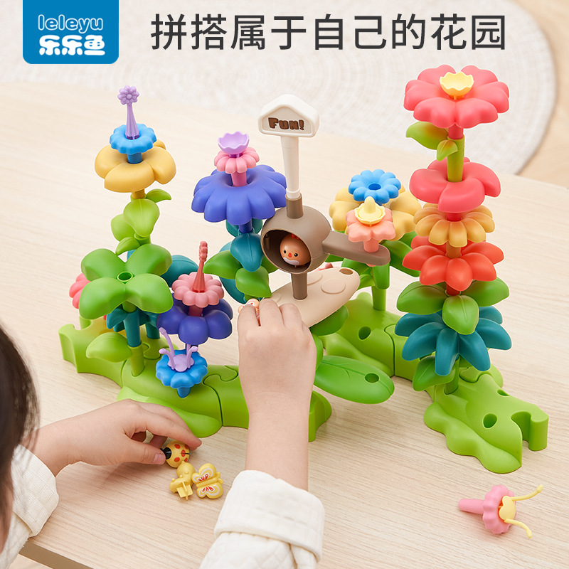 乐乐鱼积木拼装益智玩具女男孩小花园diy插花大颗粒塑料3拼图