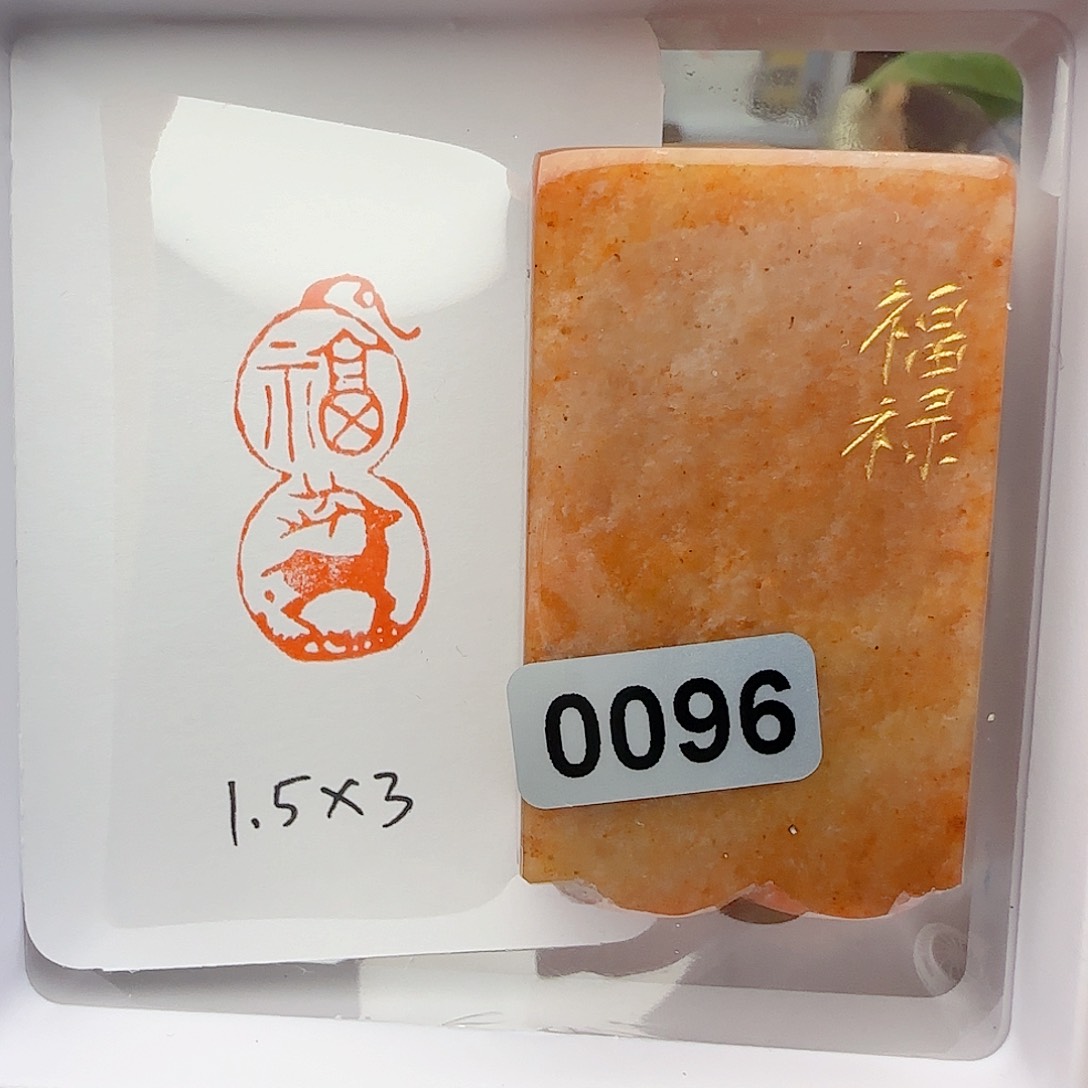 寿山石印石福禄1.5×3