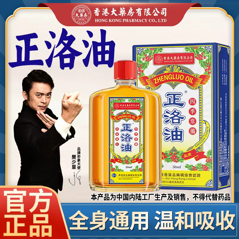 【仁汇优品G】香港大药房有限公司正洛油身体养护温和清凉舒缓草本