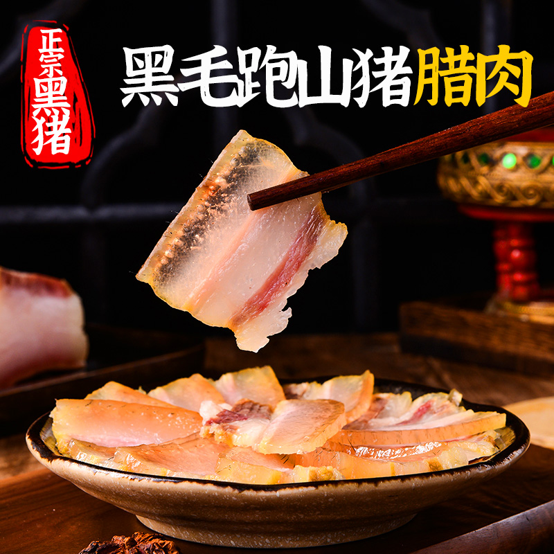 【黑猪腊五花】安徽农家咸肉五花肉腊肉腊货特产年货散养土猪肉制作