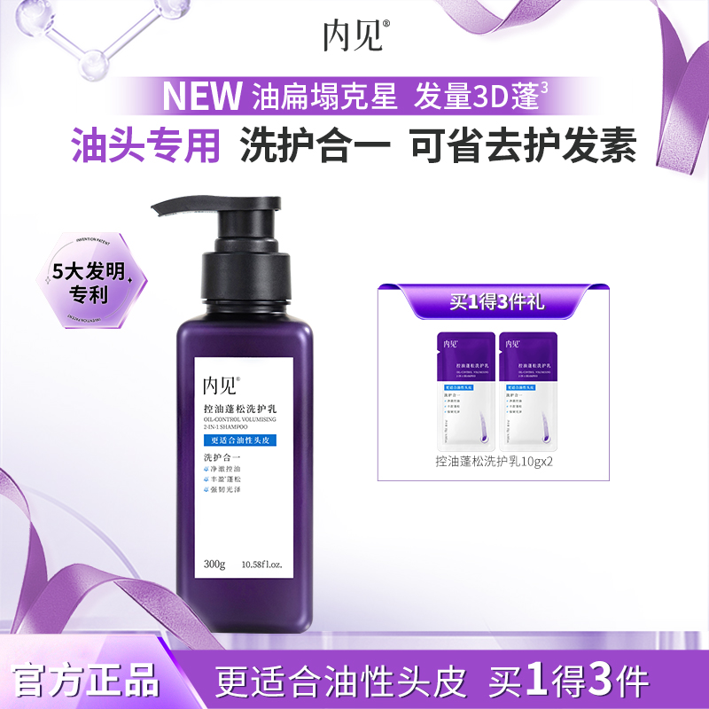 内见护发素腺苷侧柏亚美尼斯洗发水控油蓬松柔顺洗发露