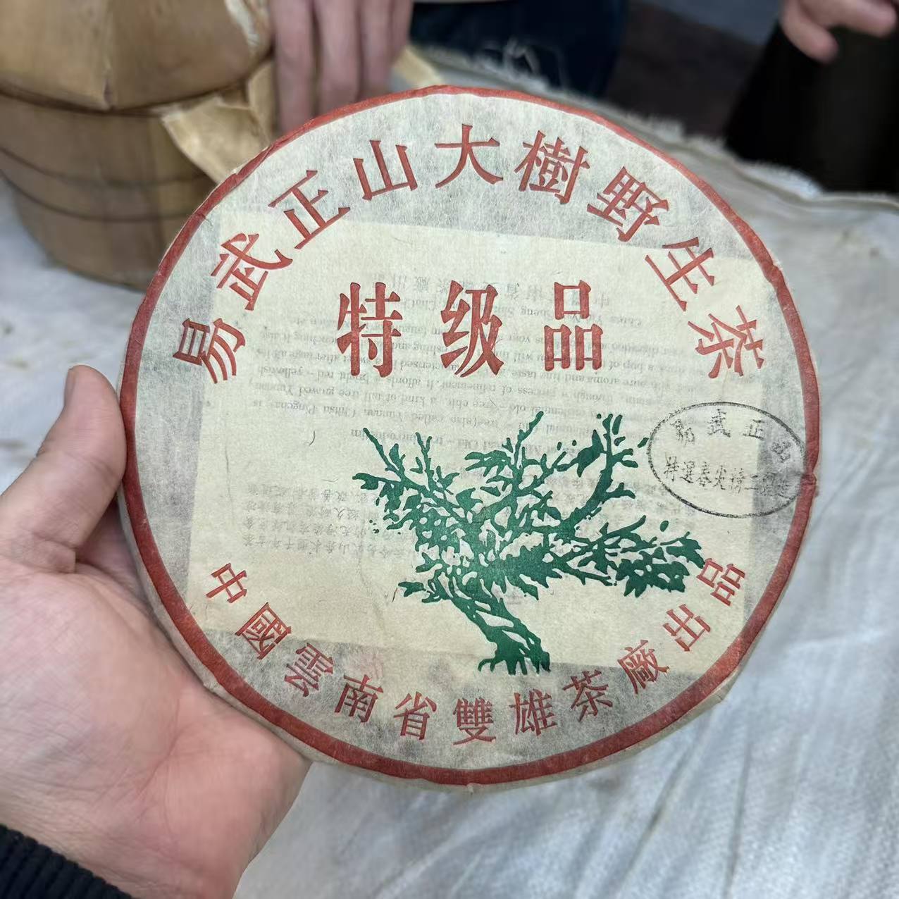 2005年双雄茶厂易武绿大树生茶357g