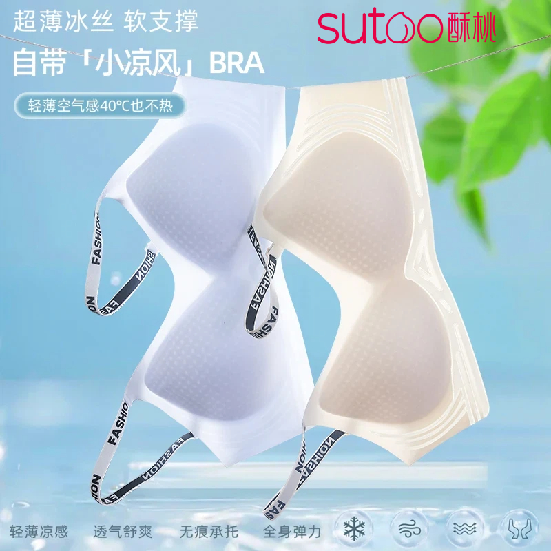SUTAO/酥桃字母肩带舒适无痕内衣女小胸聚拢文胸薄款调整型内衣