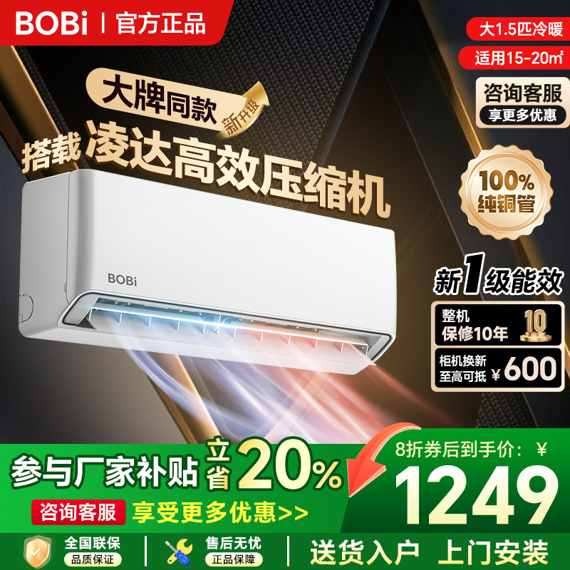 【国补8折】大1.5匹冷暖空调挂机新一级能效家用节能省电静音除湿