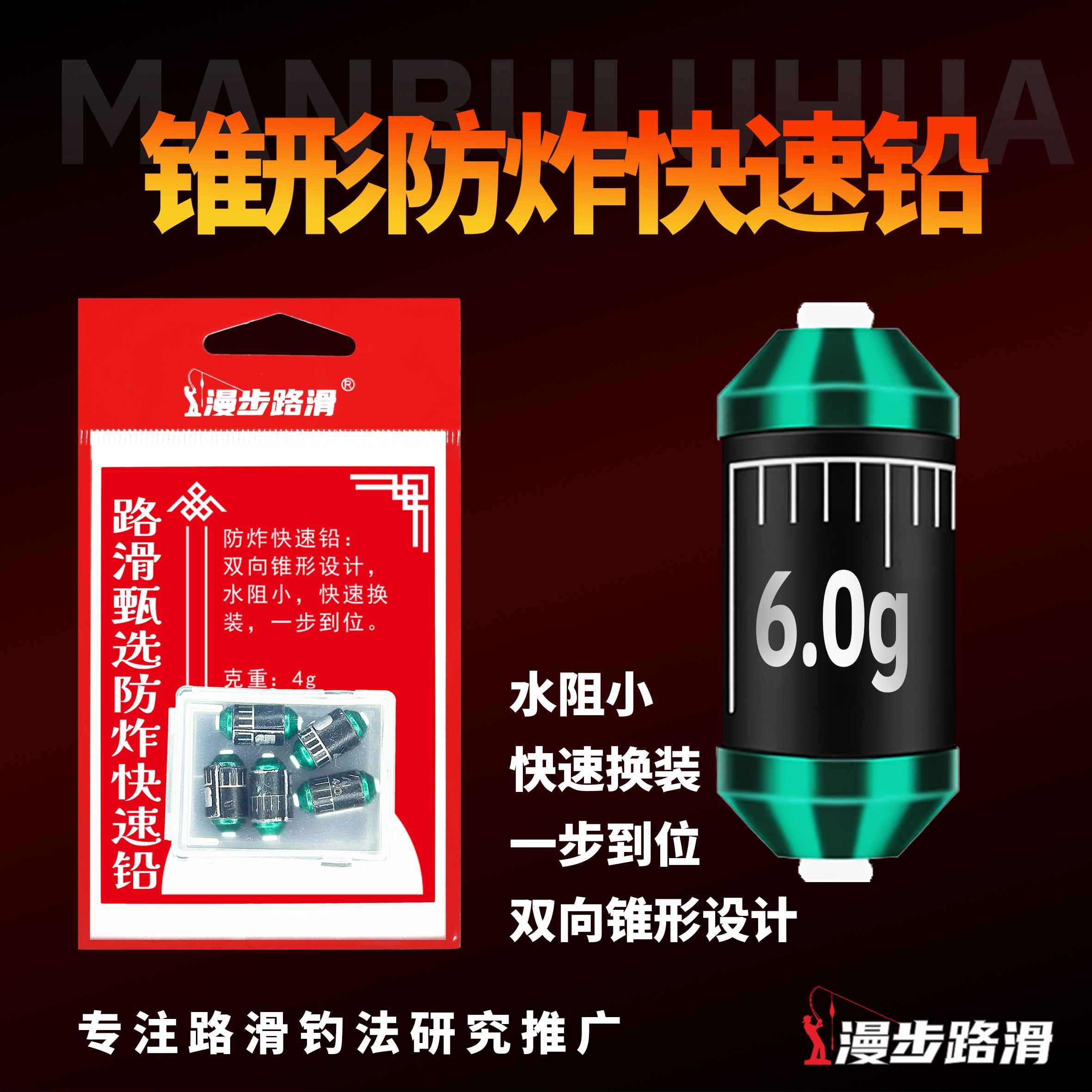 FZQ-防炸快速铅-漫步路滑配件