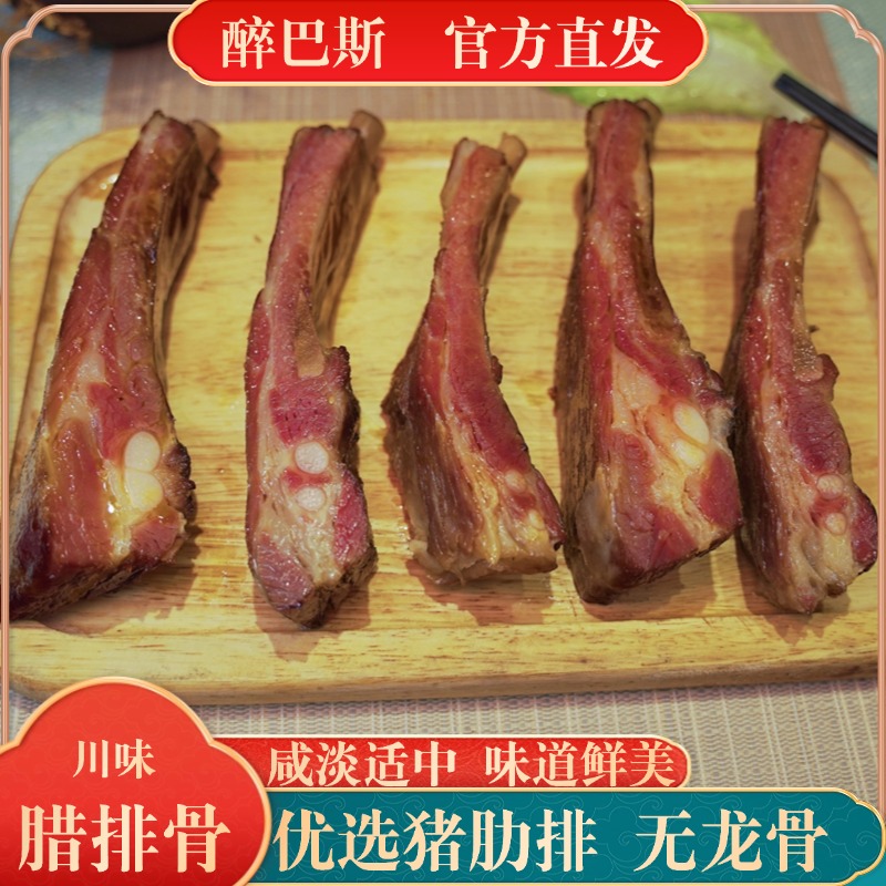 醉巴斯川味猪肉腊排骨风干排骨纤排500g