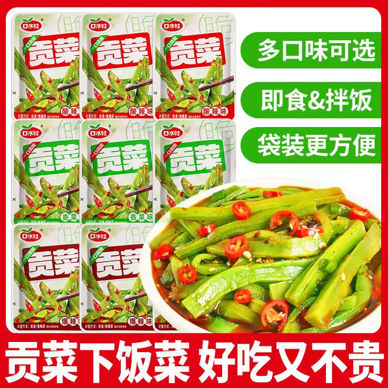 【口水娃贡菜】开袋即食下饭菜拌饭脆辣爽口开胃追剧出游休闲零食