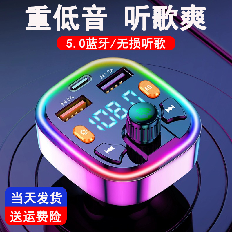 车载蓝牙接收器5.0无损MP3播放器汽车用品点烟器多功能充电器快充