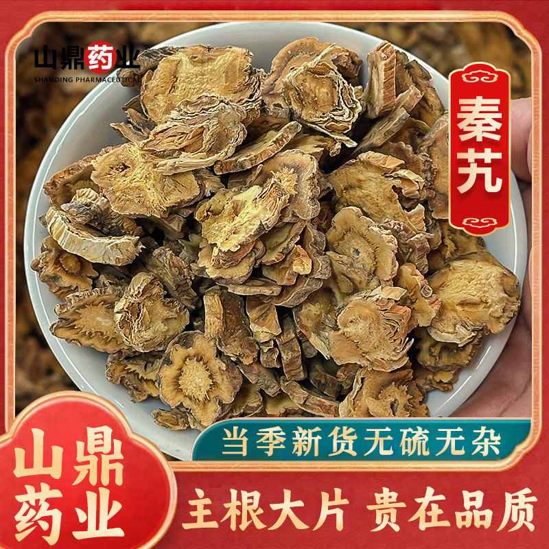 【秦艽】高品质秦艽秦九秦茭泡水搭配金樱子秦艽中药材正品