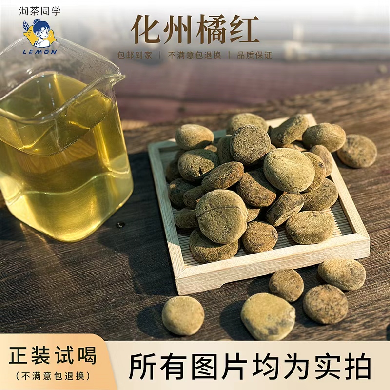 【宫廷小金币】化州正金毛橘红胎果压饼金币正宗化州橘红核心产区Y