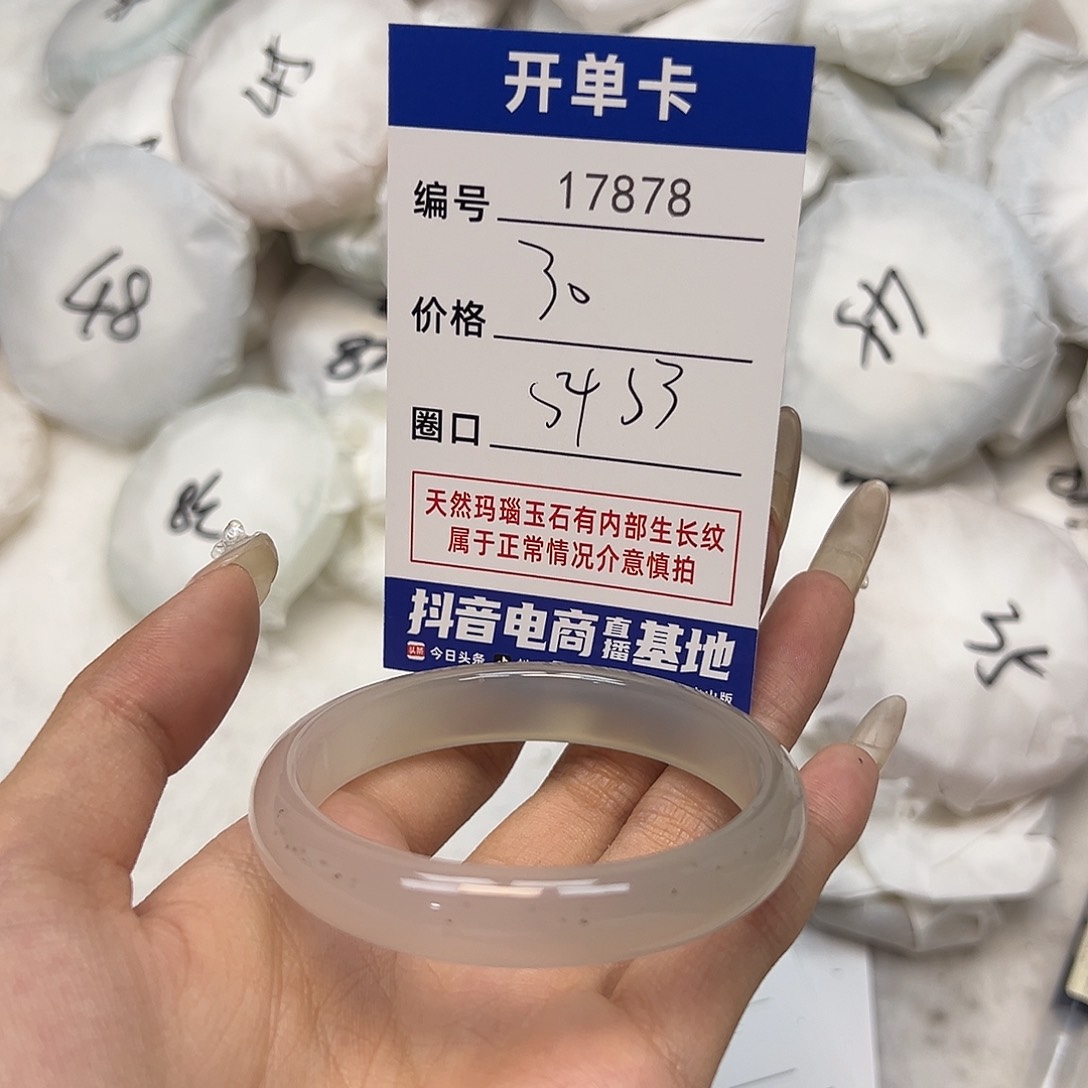 玛瑙/玉髓手镯未镶嵌878