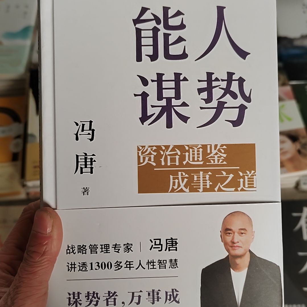 能人谋事能人谋事