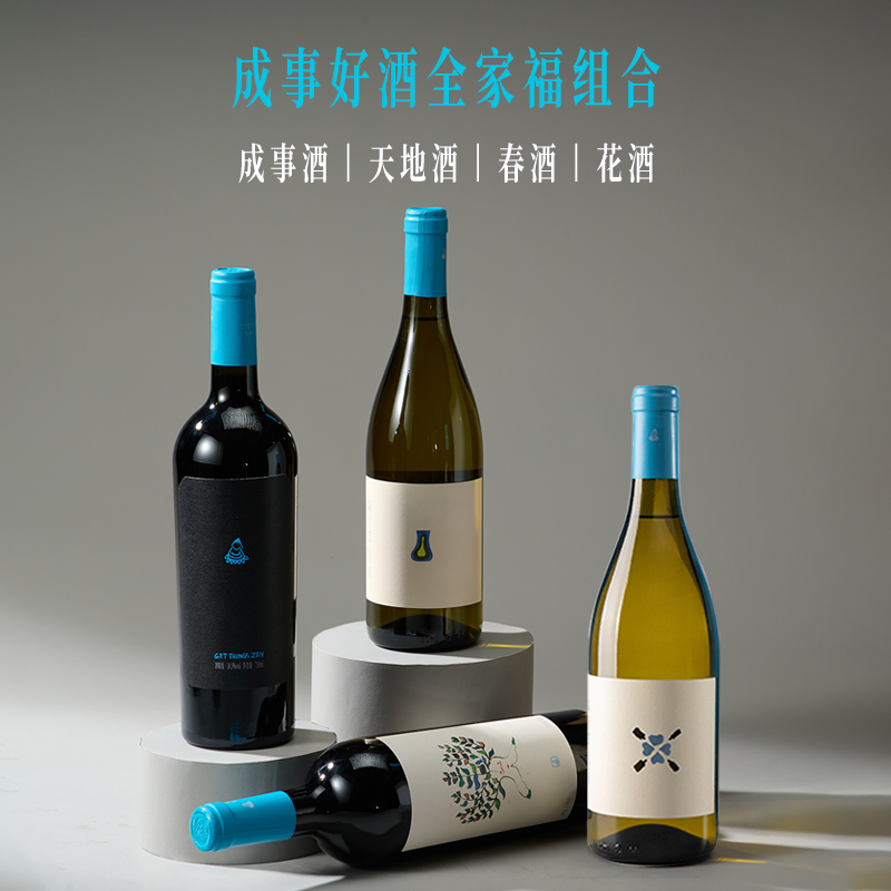 成事好物冯唐出品成事好酒组合2瓶干红+2瓶干白特调霞多丽礼赠
