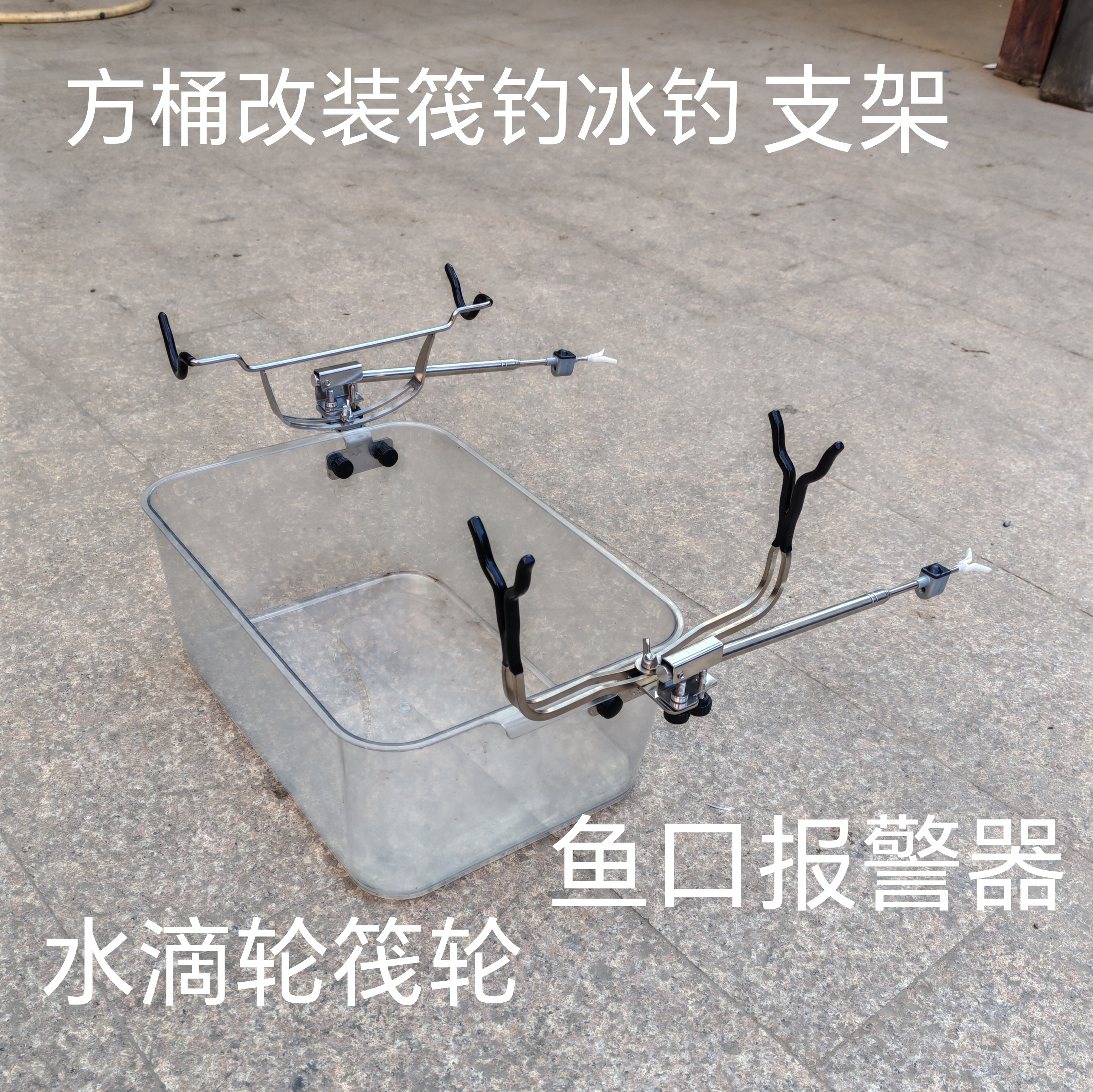 筏钓冰钓支架桶改装