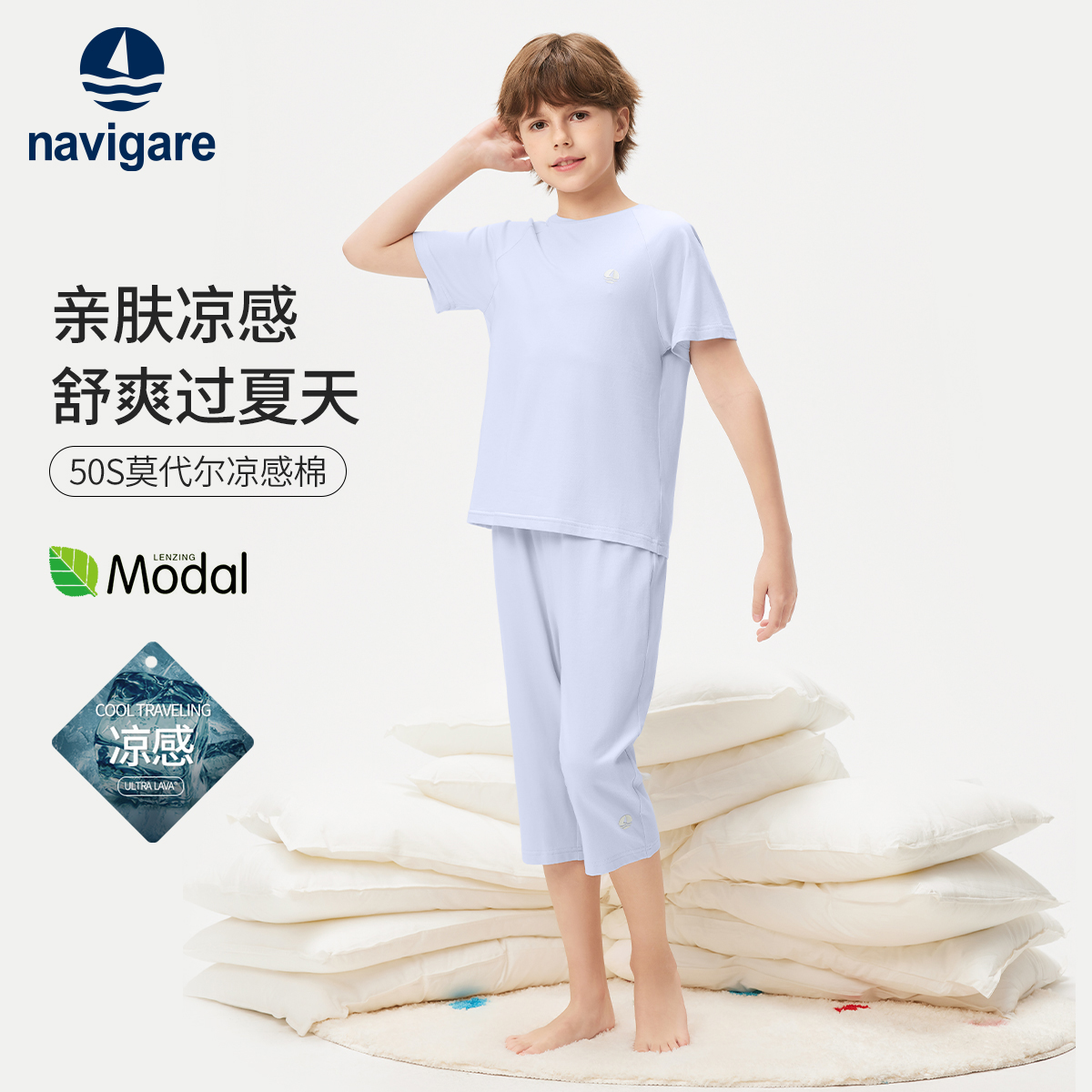 【50S兰精莫代尔】Navigare小帆船童装凉感棉家居服2025夏儿童睡衣