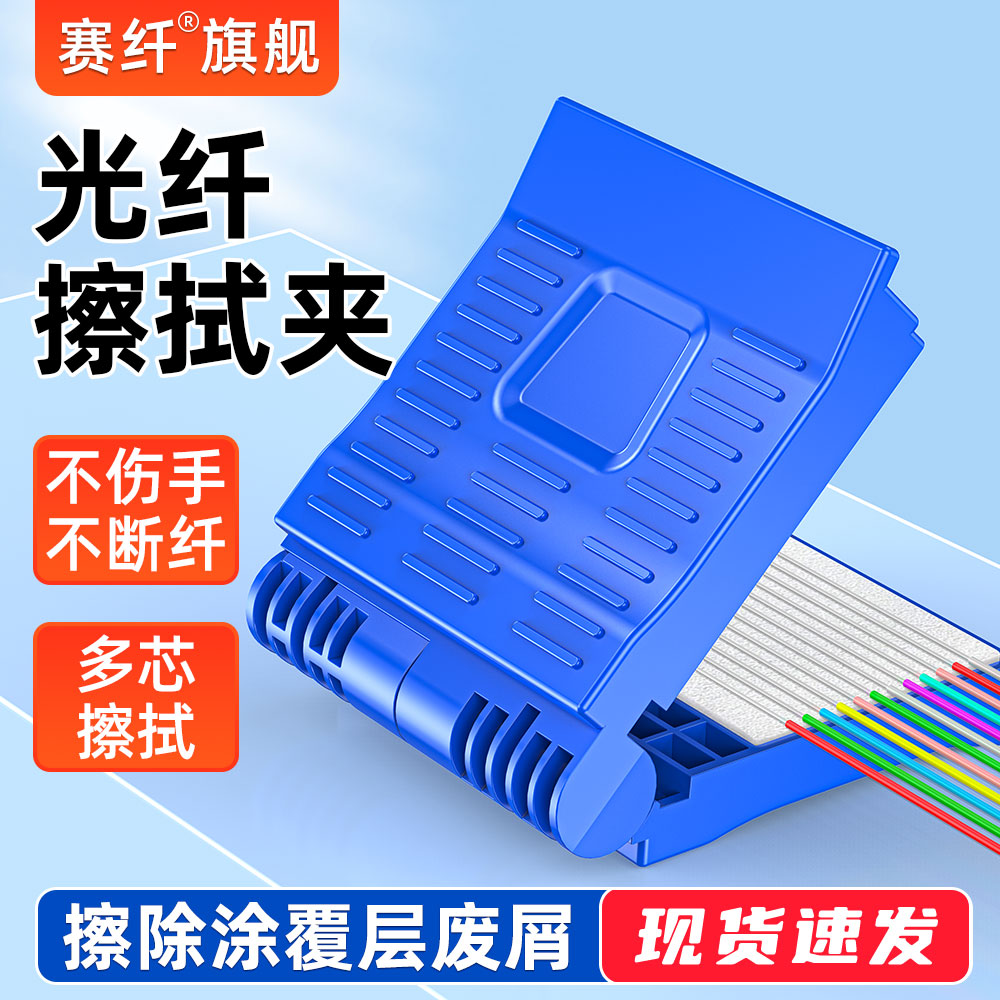 赛纤光纤擦纤夹擦纤器擦纤神器清洁擦拭酒精棉不断纤清洁神器擦拭