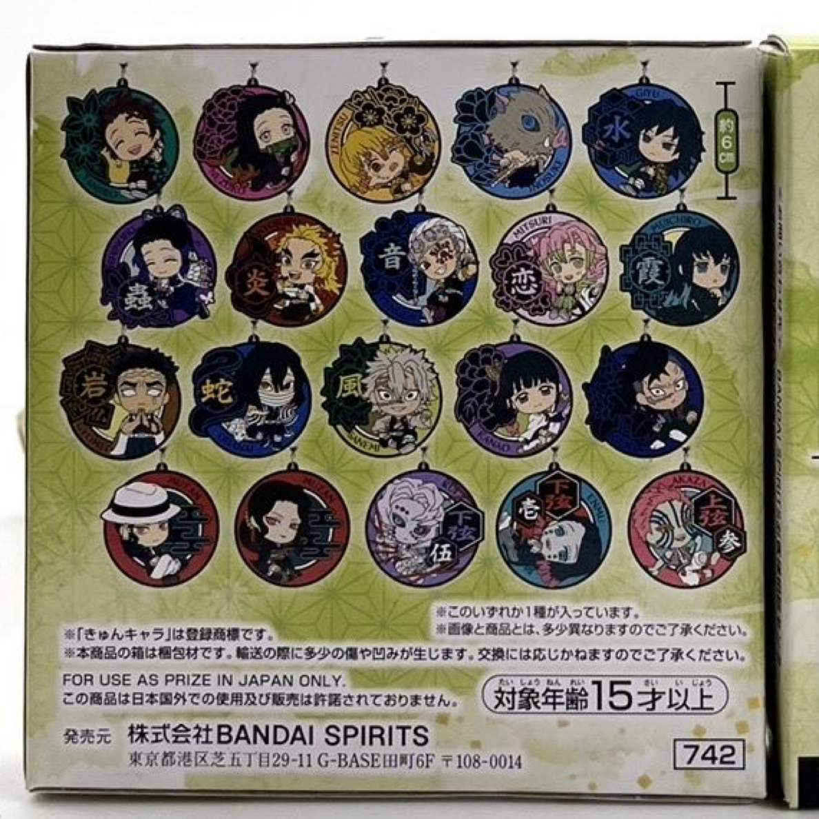 日谷【鬼灭之刃】塑胶挂件盲盒