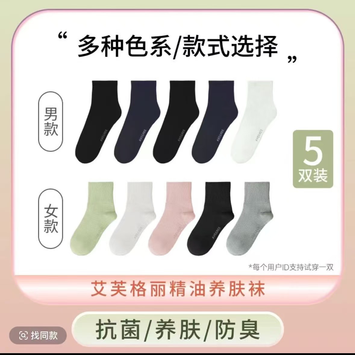 艾芙格丽精油中筒袜子男女款7A抗菌高棉秋冬季透气加厚保暖防脚气