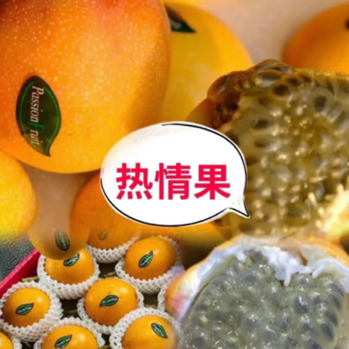 热情果1个