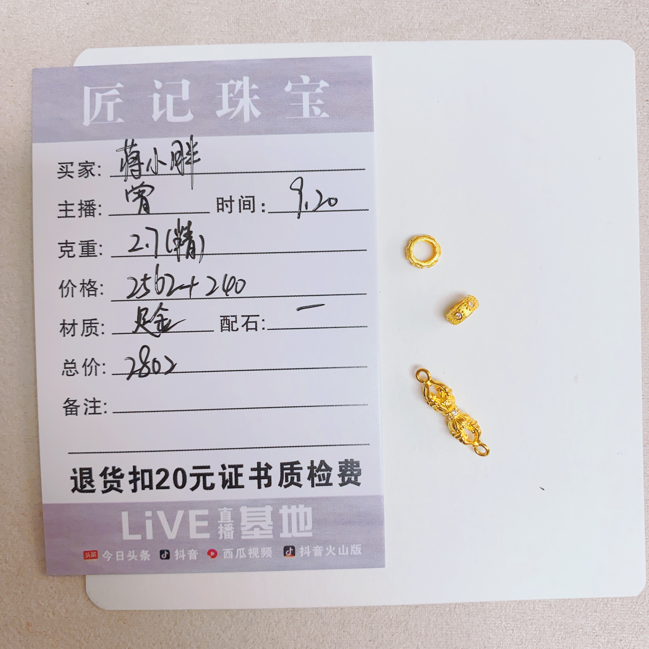 匠记 足金配件 蒋小胖 /JP/