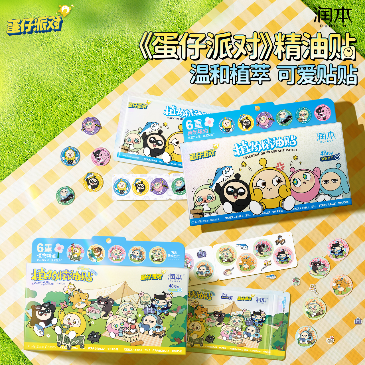 润本蛋仔派对授权款植物精油贴成人户外随身贴 sy