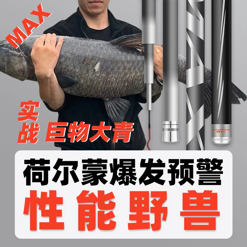 MAX鱼竿手竿碳素6H19调8.1米超轻超硬大物竿鲢鳙竿巨物钓鱼竿手杆