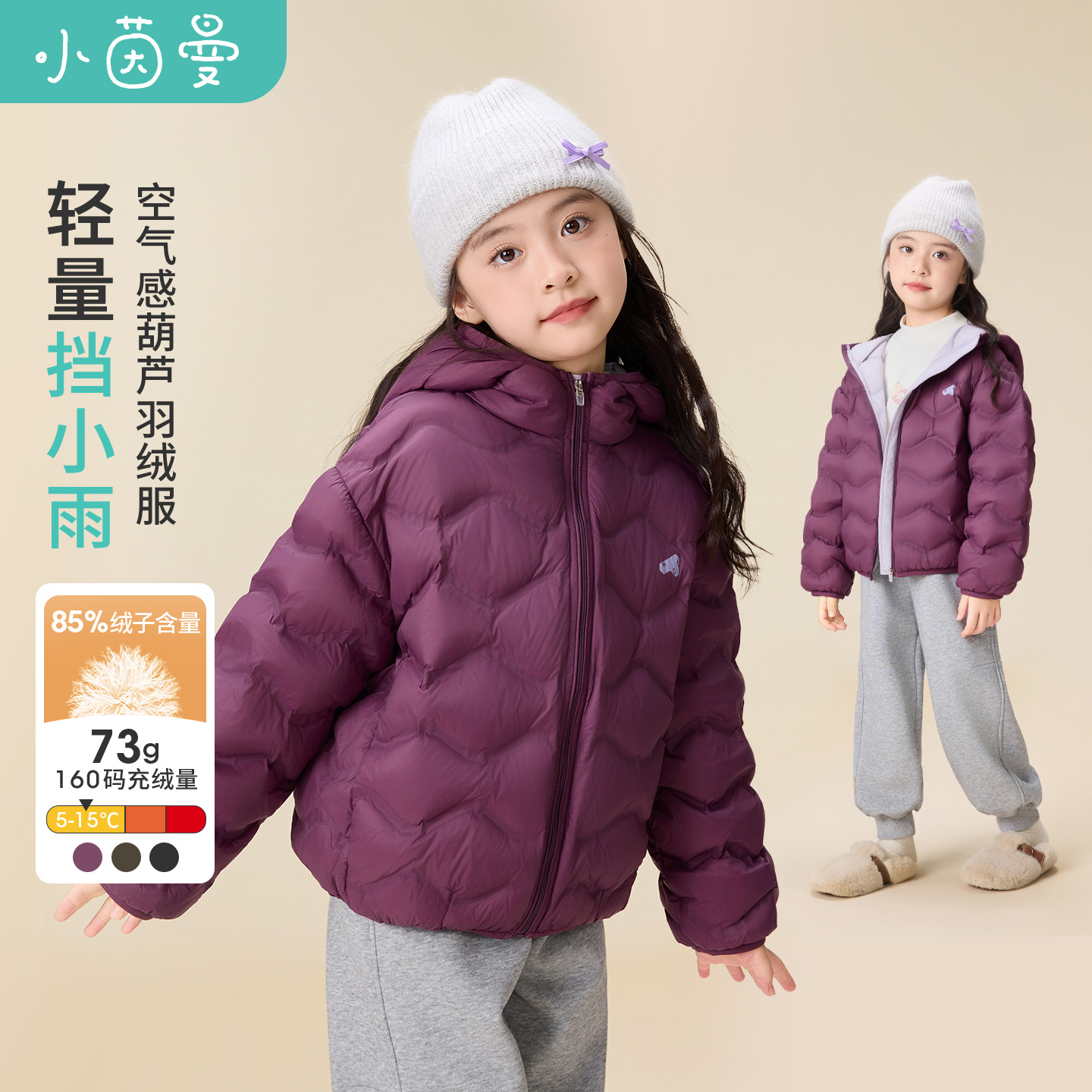 小茵曼男女中大童轻薄羽绒服85%白鸭绒25冬保暖防寒上衣ZF3854001