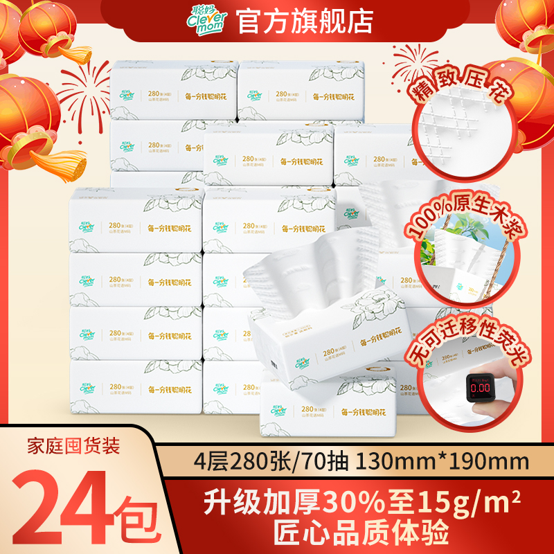 聪妈山茶花100克花语抽纸可湿水面巾纸4层加厚家庭抽取式卫生纸