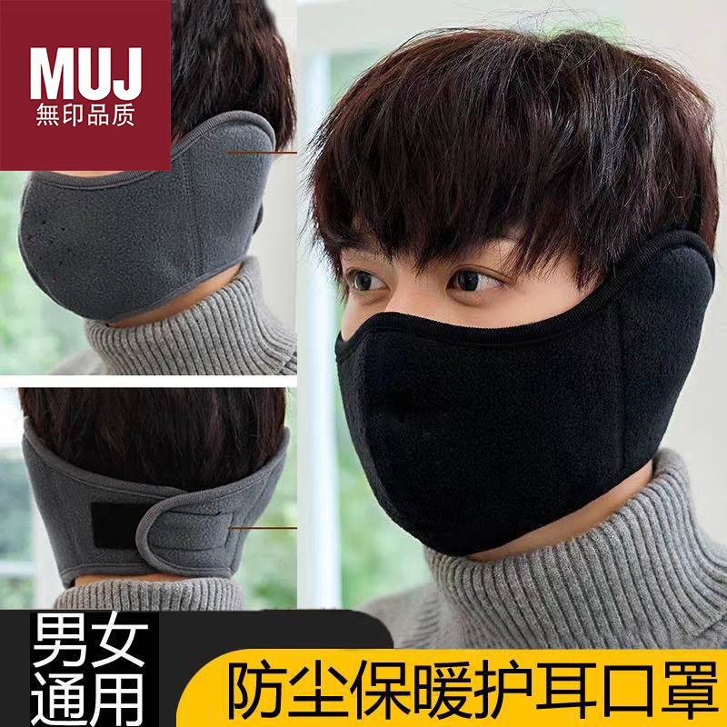 【无印MUJ】骑行防风面罩全脸男士冬季电动车护耳朵保暖冬天滑雪